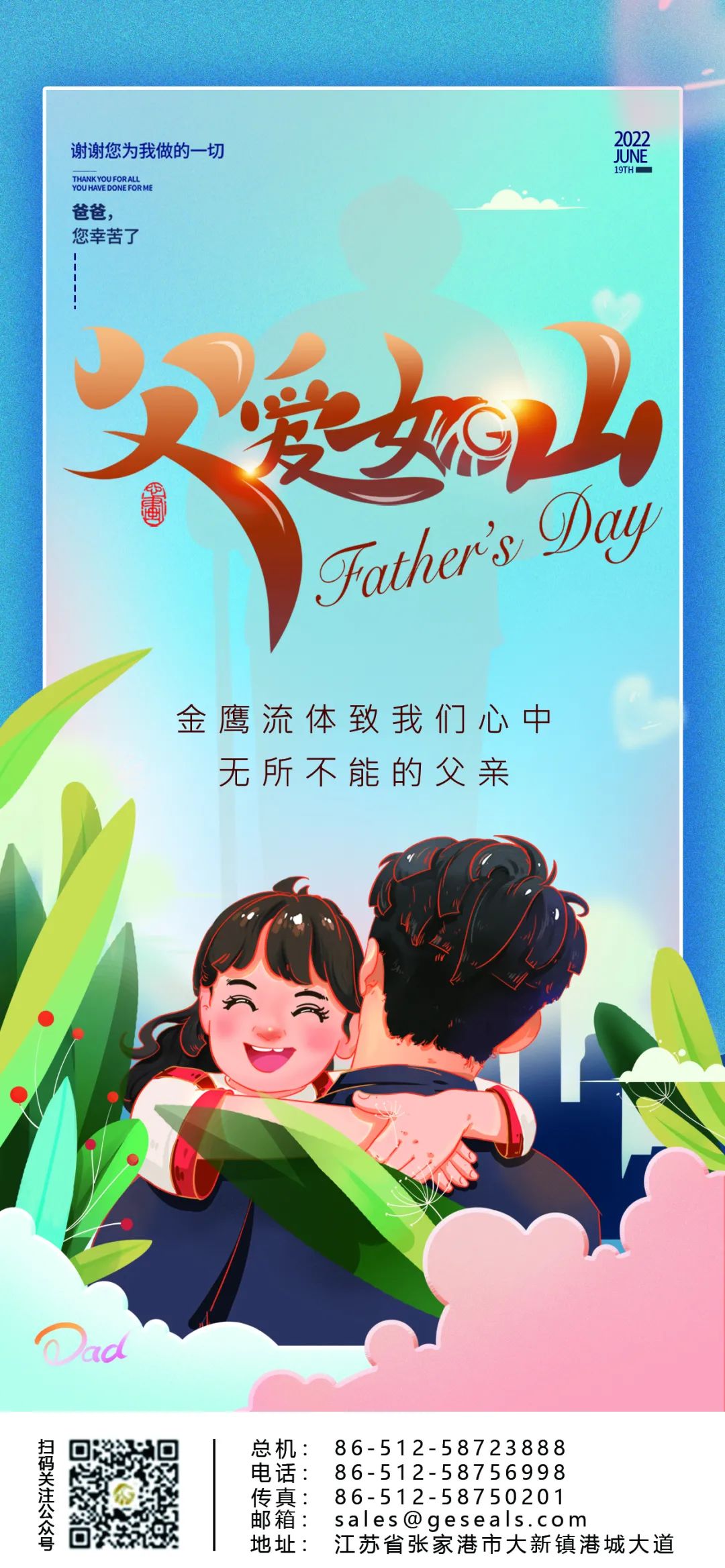 悠悠父愛，厚重如山|江蘇金鷹流體機械祝天下父親節日快樂