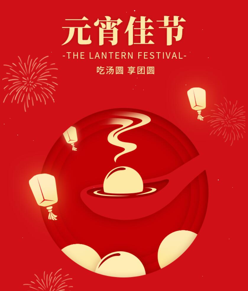 江蘇金鷹流體機械祝您元宵節快樂，幸福團圓