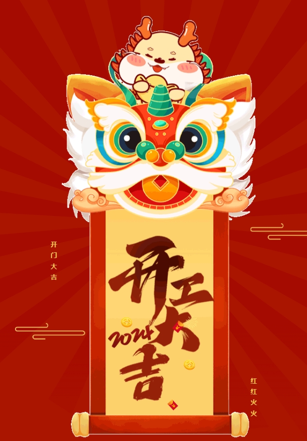江蘇金鷹流體機械 | 開工大吉！龍年啟新篇，共赴新征程 !