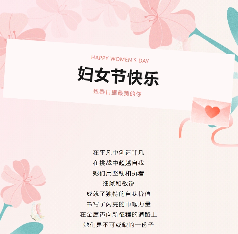 江蘇金鷹流體機械 | 致敬閃閃發光的她！